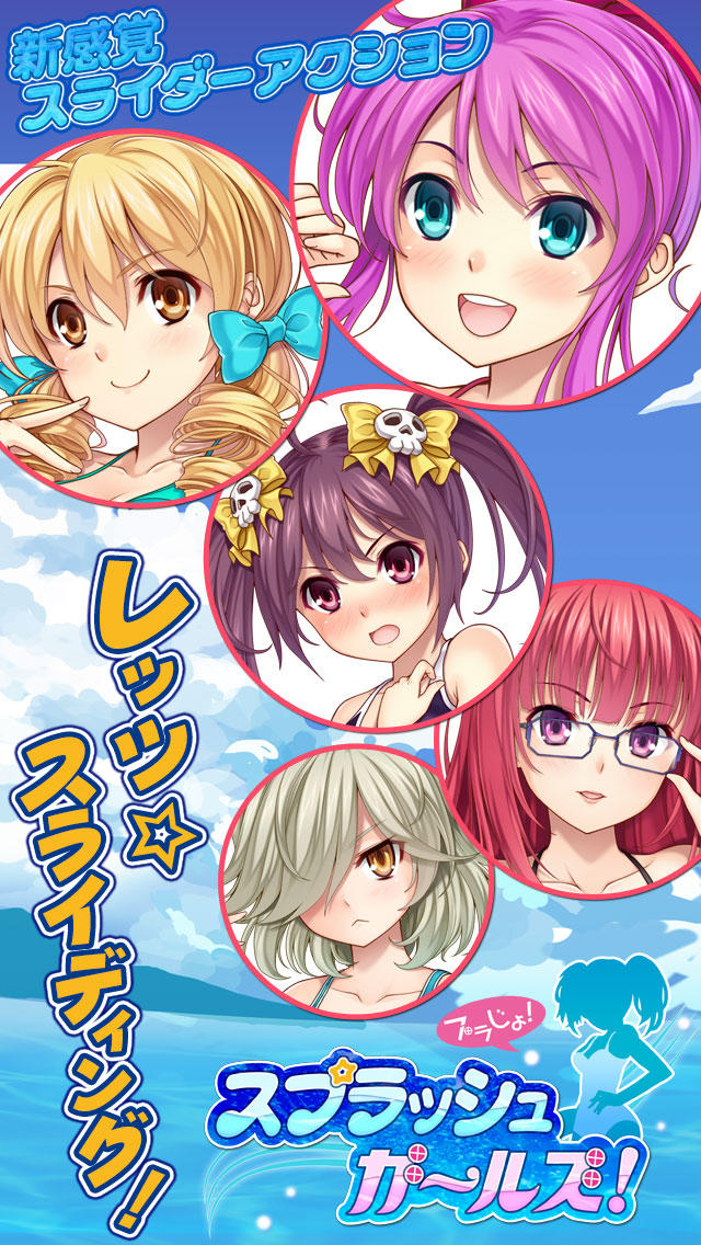 スプラッシュガールズ！のスクリーンショット_1