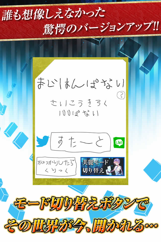 マジハンパナイのスクリーンショット_2