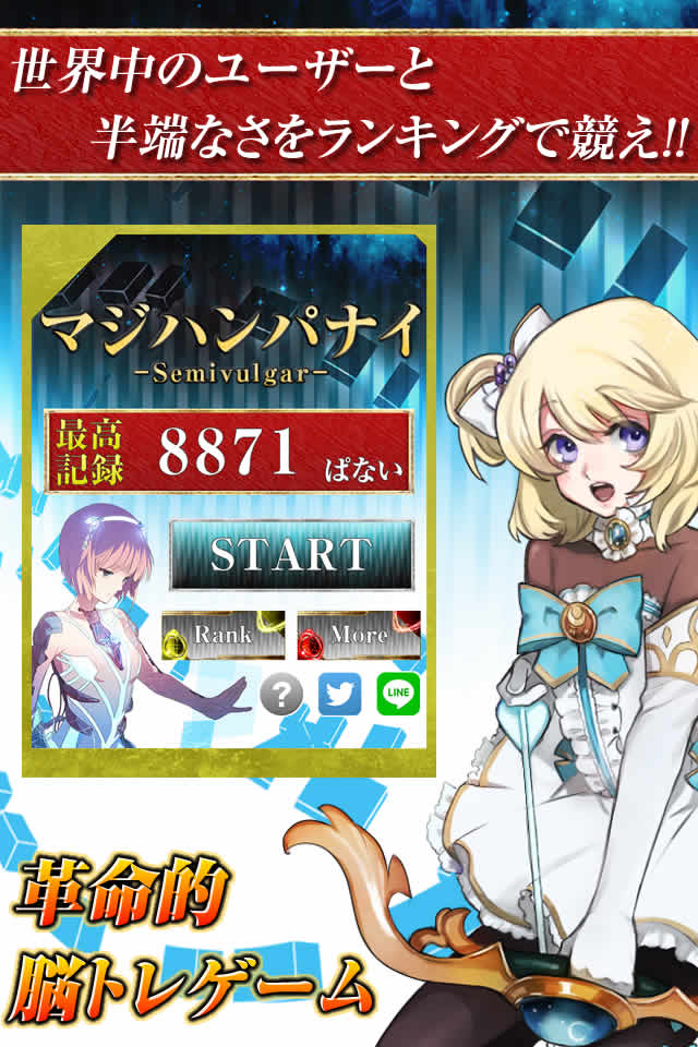 マジハンパナイのスクリーンショット_4