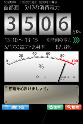 東京消費電力メーターwith計画停電のスクリーンショット_1