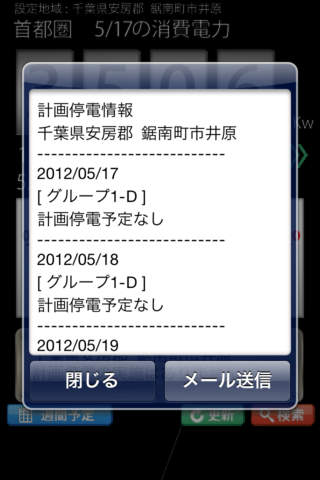 東京消費電力メーターwith計画停電のスクリーンショット_3