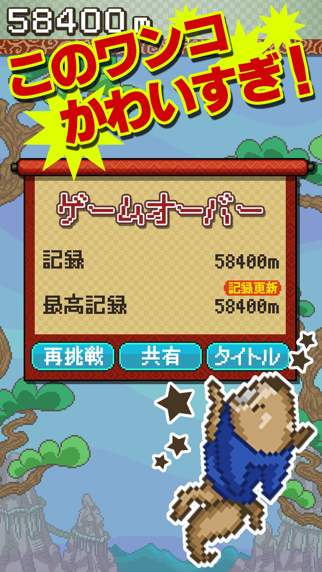 飛べ！忍者犬！ - あなたの反射神経が試される激ムズゲームアプリのスクリーンショット_2