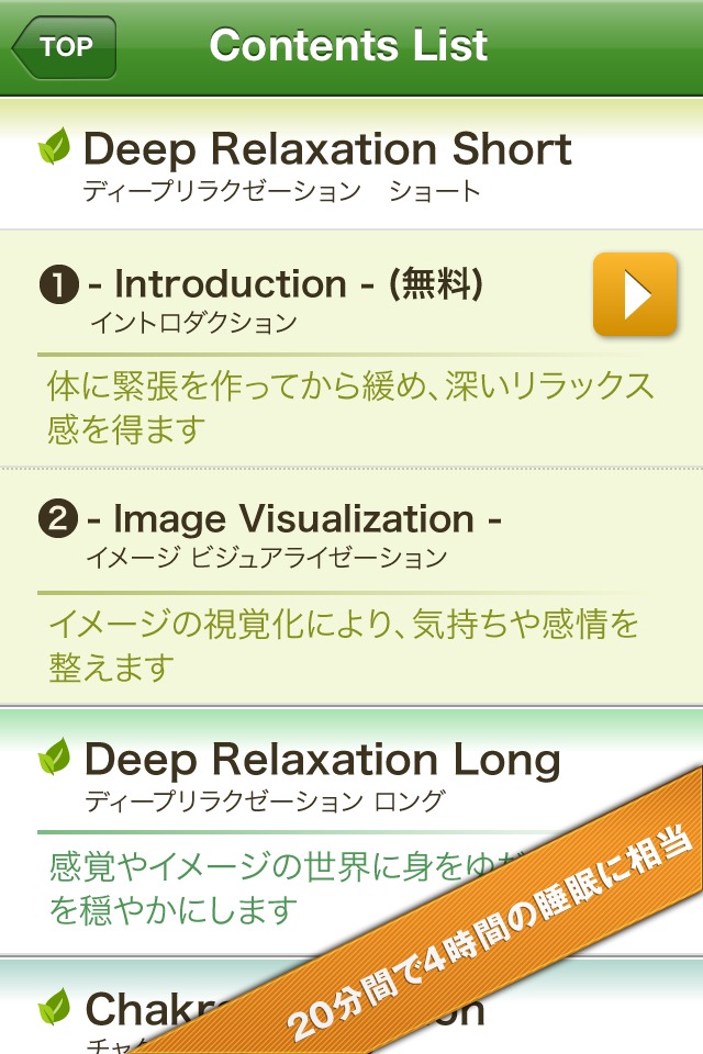 寝たまんまヨガ　簡単瞑想のスクリーンショット_2