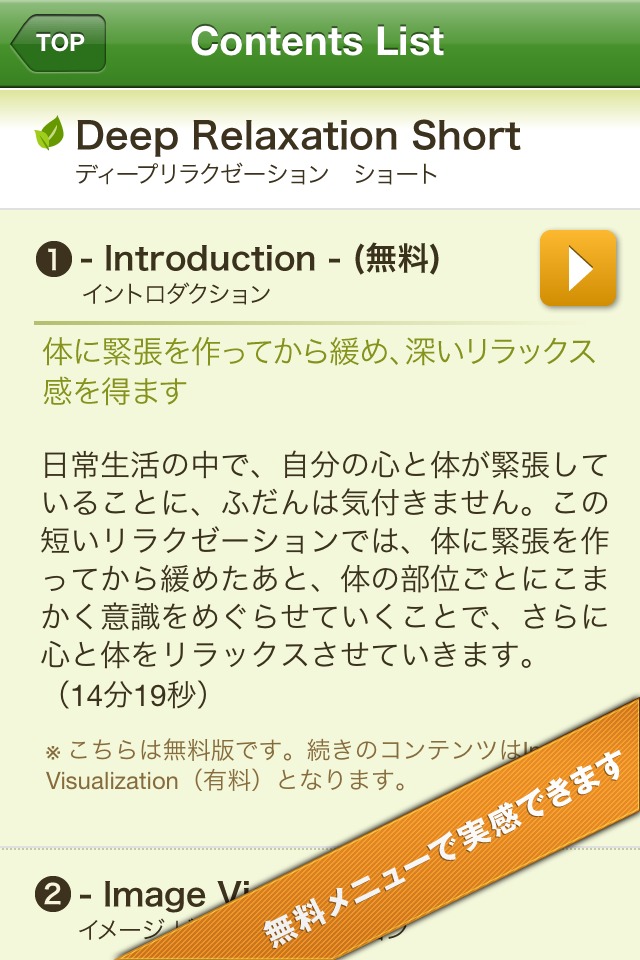 寝たまんまヨガ　簡単瞑想のスクリーンショット_3