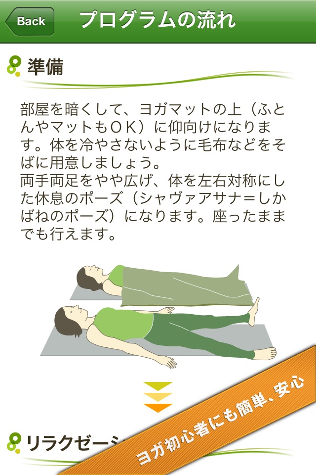 寝たまんまヨガ　簡単瞑想のスクリーンショット_4