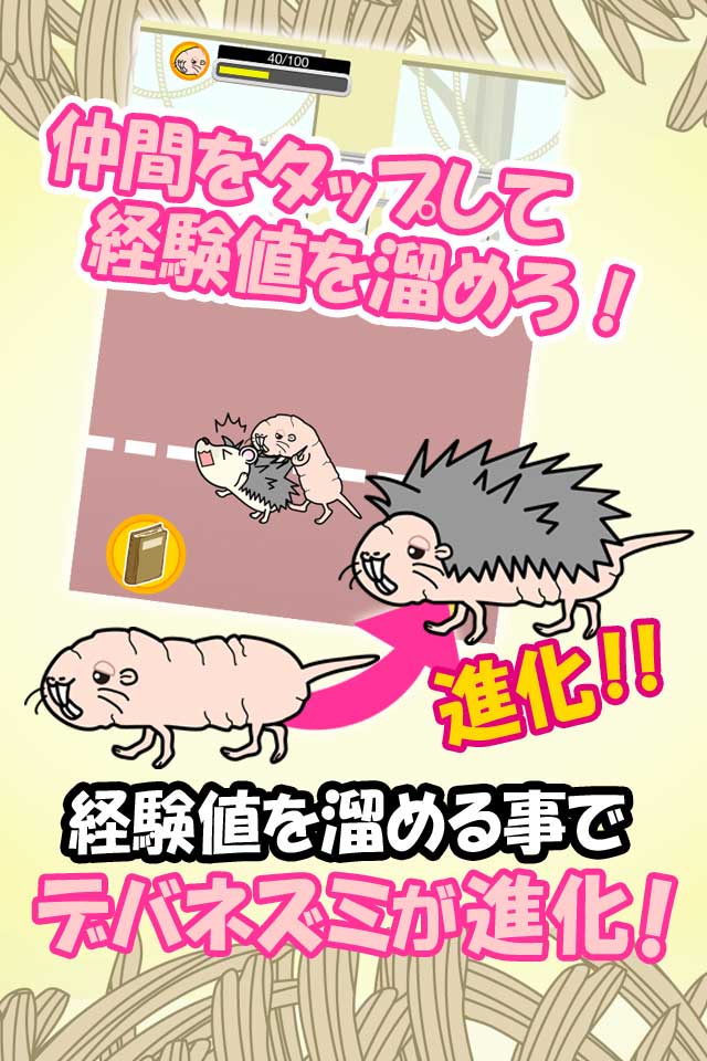 僕、ハダカデバネズミです。のスクリーンショット_2