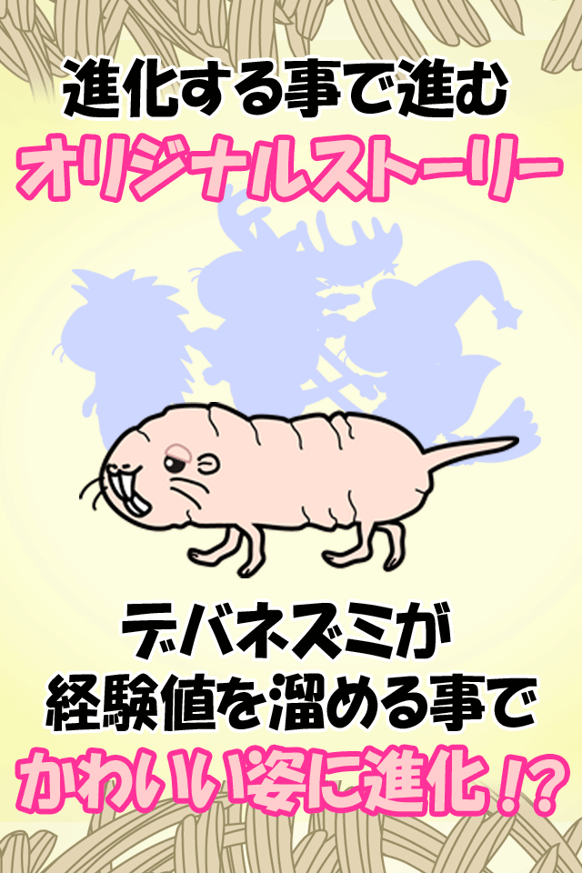 僕、ハダカデバネズミです。のスクリーンショット_3
