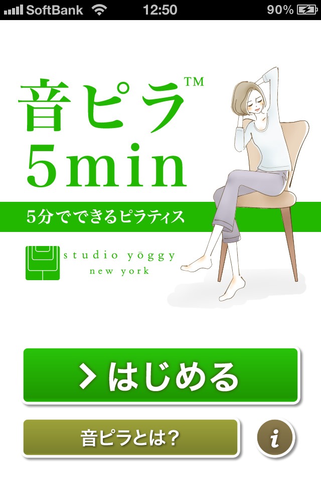 音ピラ5min. 5分でできるピラティスのスクリーンショット_1