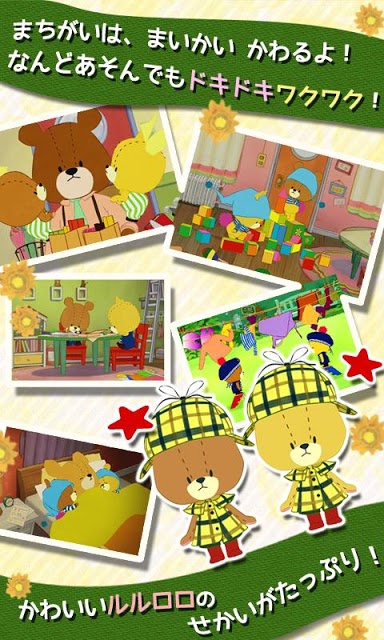 まちがいさがし - がんばれ!ルルロロのスクリーンショット_3