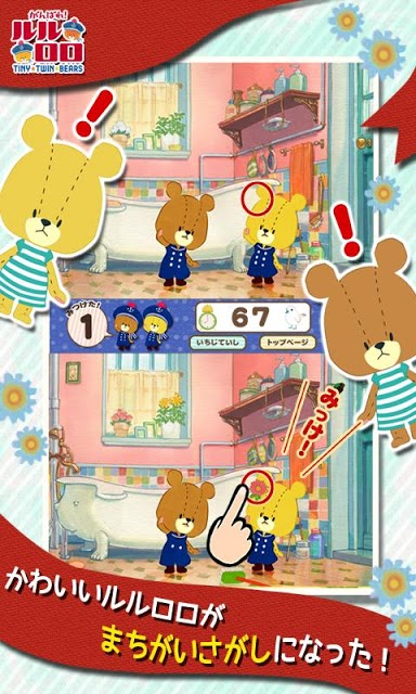 まちがいさがし - がんばれ!ルルロロのスクリーンショット_5