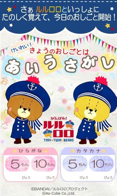 あいうさがし - がんばれ！ルルロロのスクリーンショット_4