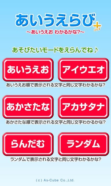 あいうえらび＋【３歳～】のスクリーンショット_1