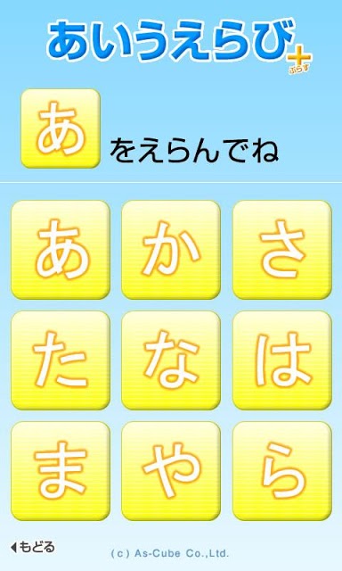 あいうえらび＋【３歳～】のスクリーンショット_2