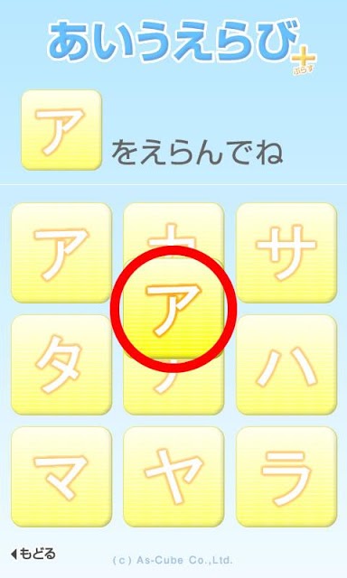 あいうえらび＋【３歳～】のスクリーンショット_3