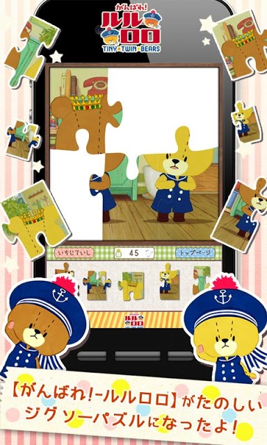 ジグソーパズル - がんばれ！ルルロロのスクリーンショット_1