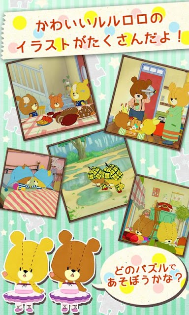 ジグソーパズル - がんばれ！ルルロロのスクリーンショット_2