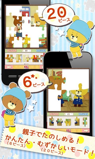 ジグソーパズル - がんばれ！ルルロロのスクリーンショット_3