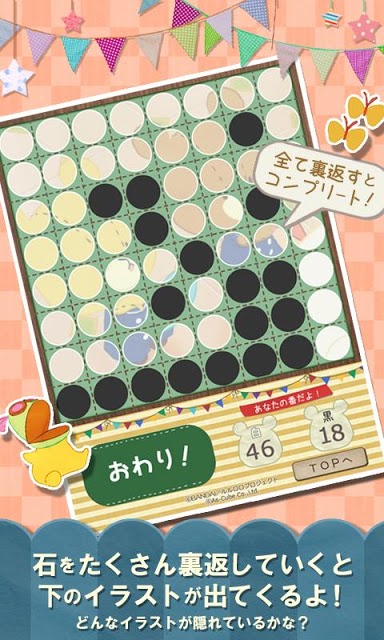 リバーシ - がんばれ！ルルロロのスクリーンショット_2