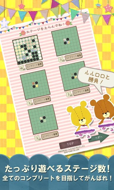リバーシ - がんばれ！ルルロロのスクリーンショット_3