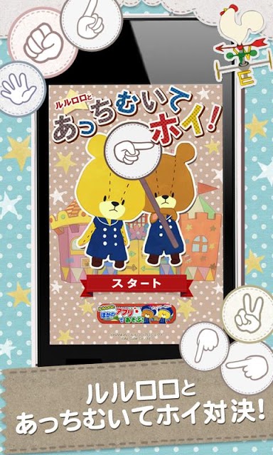 あっちむいてホイ！ - がんばれ！ルルロロのスクリーンショット_1