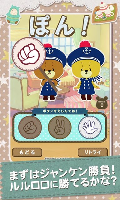 あっちむいてホイ！ - がんばれ！ルルロロのスクリーンショット_2