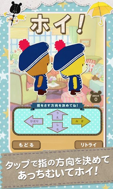 あっちむいてホイ！ - がんばれ！ルルロロのスクリーンショット_3