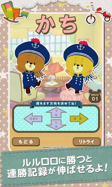 あっちむいてホイ！ - がんばれ！ルルロロのスクリーンショット_4