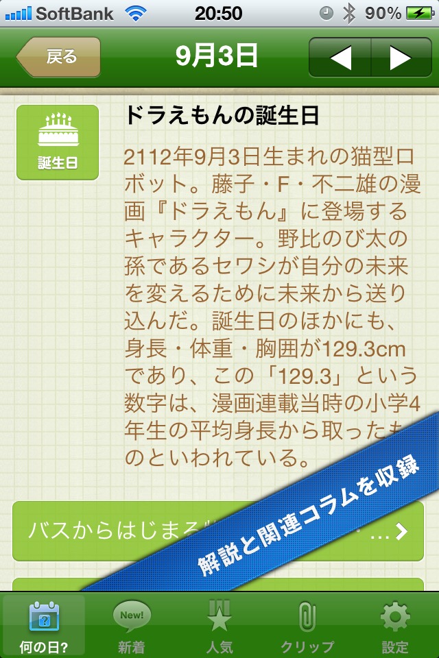今日は何の日？ Excite Bit コネタのスクリーンショット_2