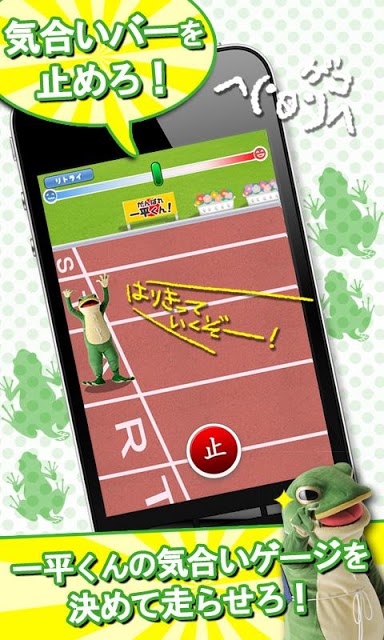 一平くん100m走のスクリーンショット_2