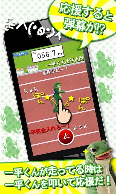 一平くん100m走のスクリーンショット_3