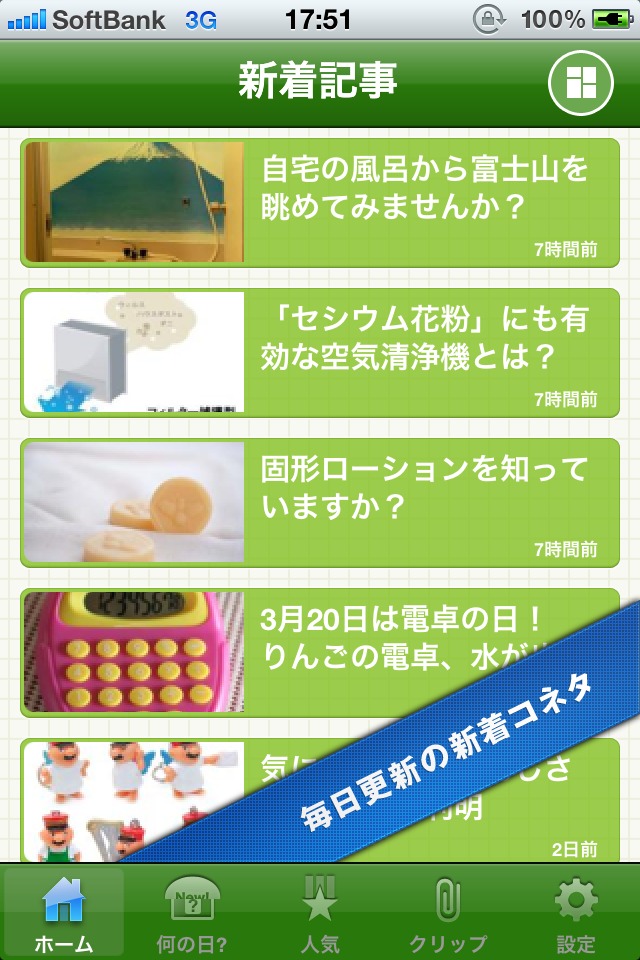 今日は何の日？ Excite Bit コネタのスクリーンショット_3