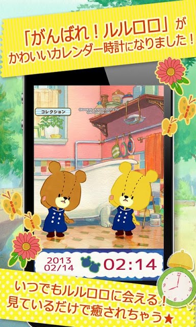 キャラとけい - がんばれ！ルルロロのスクリーンショット_1