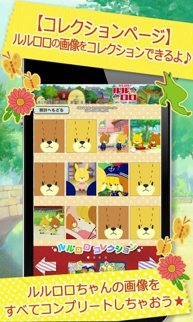 キャラとけい - がんばれ！ルルロロのスクリーンショット_3