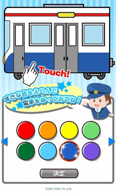 うごくでんしゃぬりえのスクリーンショット_2