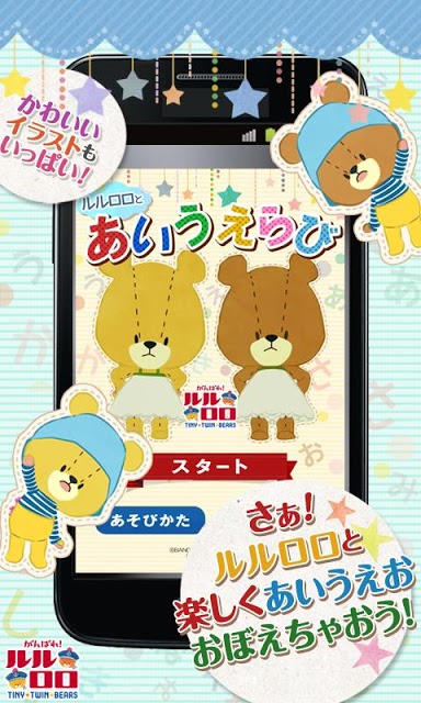 あいうえらび - がんばれ！ルルロロのスクリーンショット_3