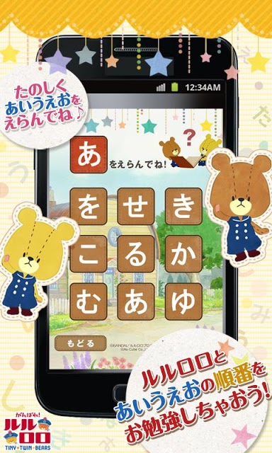 あいうえらび - がんばれ！ルルロロのスクリーンショット_4