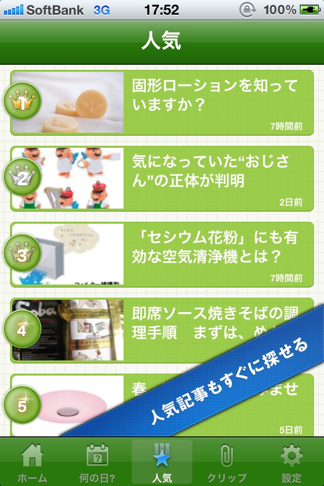 今日は何の日？ Excite Bit コネタのスクリーンショット_5