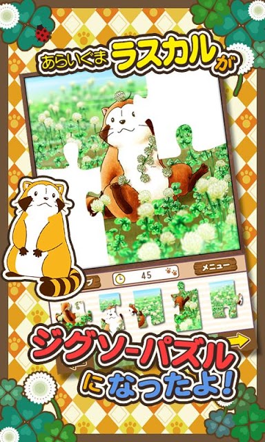 ジグソーパズル - あらいぐまラスカル｜世界名作劇場のスクリーンショット_5