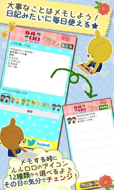 メモ帳 - がんばれ!ルルロロ｜女子力アップの可愛いメモ帳のスクリーンショット_5