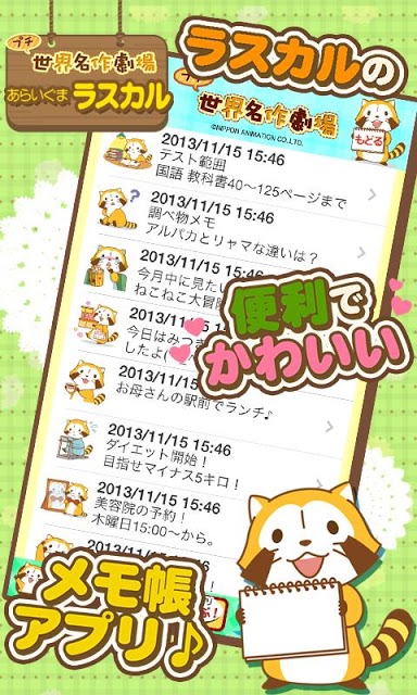 メモ帳 - あらいぐまラスカル｜プチ世界名作劇場のスクリーンショット_1
