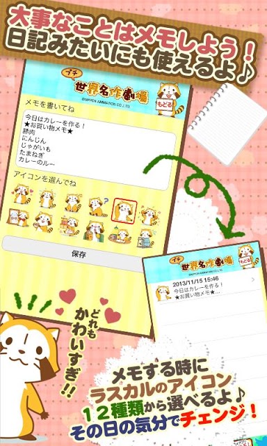 メモ帳 - あらいぐまラスカル｜プチ世界名作劇場のスクリーンショット_2