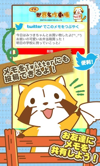 メモ帳 - あらいぐまラスカル｜プチ世界名作劇場のスクリーンショット_3