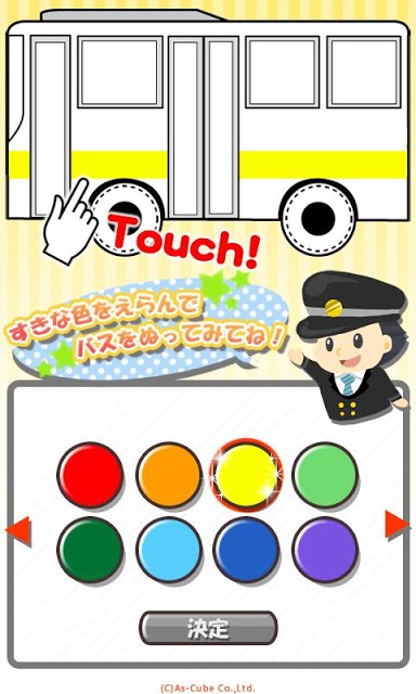 うごくバスぬりえのスクリーンショット_2