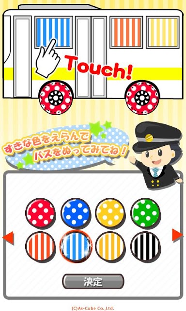 うごくバスぬりえのスクリーンショット_3