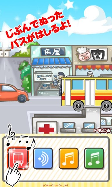 うごくバスぬりえのスクリーンショット_4