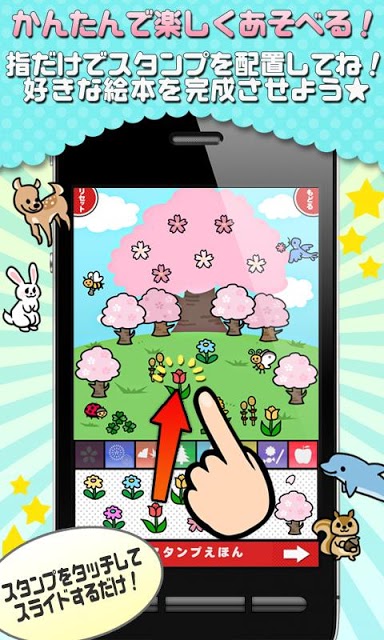 スタンプえほんのスクリーンショット_1