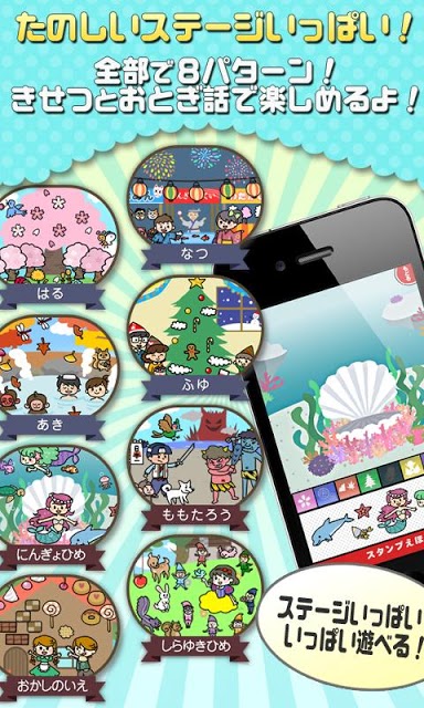 スタンプえほんのスクリーンショット_2