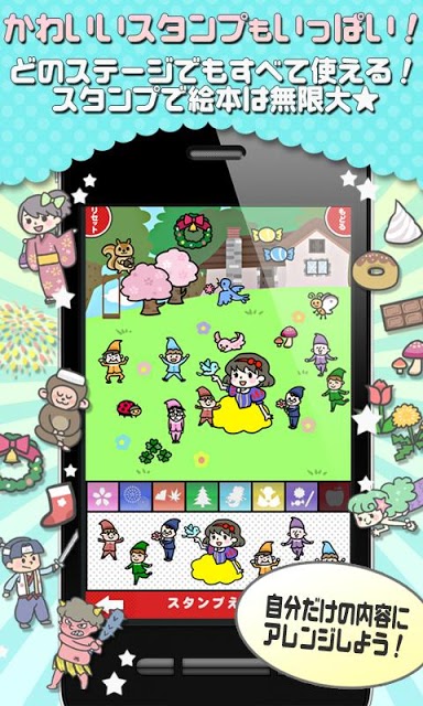 スタンプえほんのスクリーンショット_3