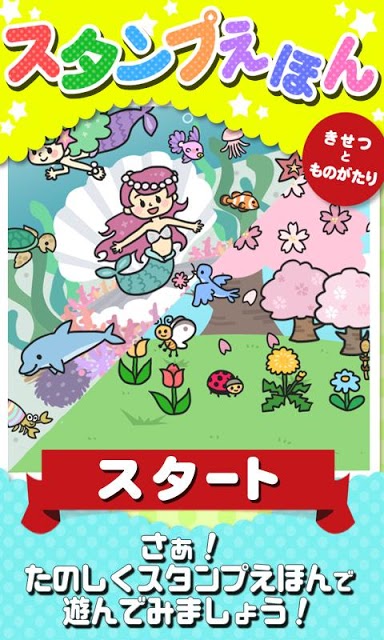 スタンプえほんのスクリーンショット_4
