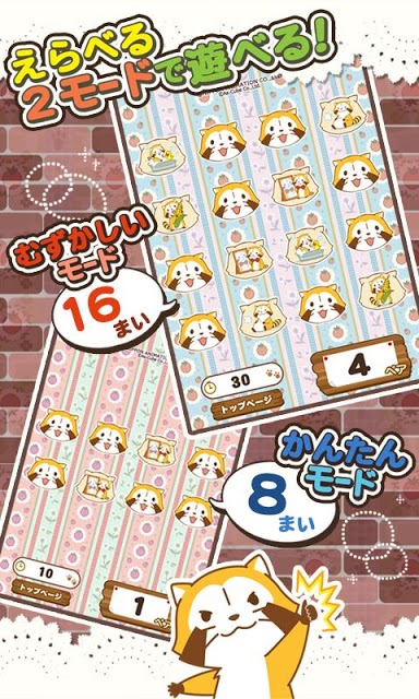 えあわせ - あらいぐまラスカル｜プチ世界名作劇場のスクリーンショット_2